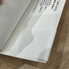 「いい人」をやめれば人生はうまくいくの画像