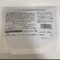 未開封サプリメント健康食品の画像