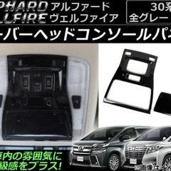 新品🌈アルファード　ヴェルファイア専用‼️の画像