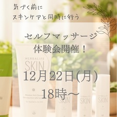 セルフマッサージ知りたい女性メンバー募集します
