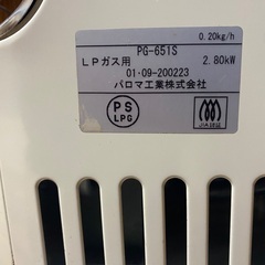 ガスストーブ パロマ LP プロパン ヒーターの画像