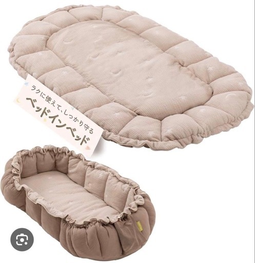 【新品未使用】ハグネスト ベッドインベッド GOKUMIN
