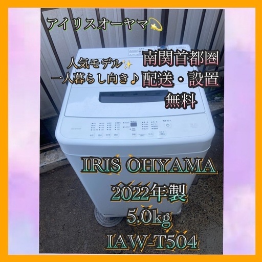 受付終了】【23区近隣配送設置無料 】 I723 IRIS OHYAMA 2022年製 全 