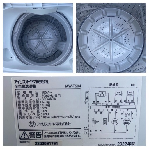 【受付終了】【23区近隣配送設置無料 】 I723  IRIS OHYAMA 2022年製 全自動洗濯機 5.0kg ホワイト  