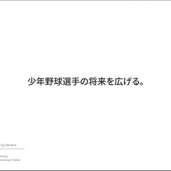 【4名限定（残り3名！）・無料】野球クラブで忙しい中学生へ。塾講師経験者が「毎日の勉強管理」を無料で引き受けます（オンライン）の画像