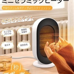 【新品】セラミックヒーター 小型 400W/600Wの画像