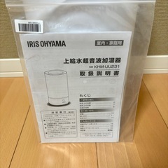 【説明書付】アイリスオーヤマ 加湿器 超音波式 IRIS OHYAMA KHM-UU231  2022年製の画像