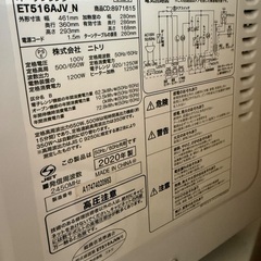 ニトリ電子レンジ／オーブン(12/18まで)の画像