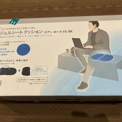 ニトリ　ジェルシートクッション　エアー　ポータブルの画像