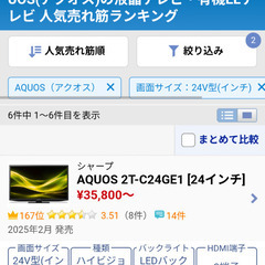 シャープ アクオス テレビ 24型 2025年製の画像
