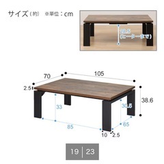 【12/25 or 12/26取引限定】ニトリ リビングこたつ(フロットR 105 VNA)  商品コード   2110800001782    の画像