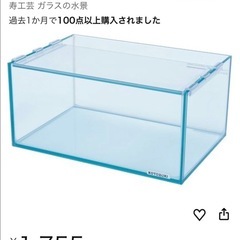 メダカ 水槽 新品未使用の画像