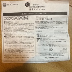 マウントレーニア　非売品！温冷両方可能アイピロー　新品未使用品の画像