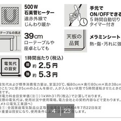 【12/25 or 12/26取引限定】ニトリ リビングこたつ(フロットR 105 VNA)  商品コード   2110800001782    の画像