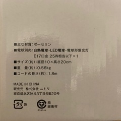 【無料】テーブルランプ（ニトリ／ジオメトリ）※コードに傷あり
の画像