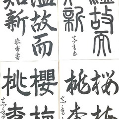 直ちゃん習字教室　　の画像