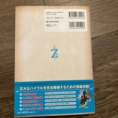 ゼルダの伝説ブレスオブザワイルド　パーフェクトガイドの画像