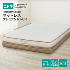 ニトリ セミダブルベッドフレーム+マットレスの画像