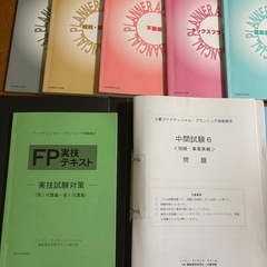 2022年ファイナンシャルプランナー　テキストの画像