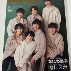 ジャニーズ 雑誌の画像