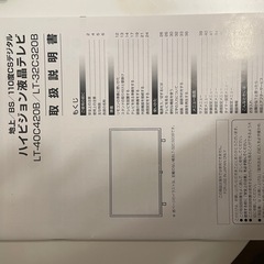 アイリスオーヤマ32インチTVの画像