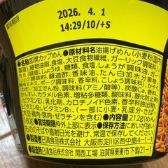 日清焼そば U.F.O  爆盛バーレル 油そば 26.4.1の画像