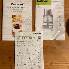 クイジナート フードプロセッサー の画像