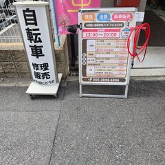 【業務委託】自転車の出張修理スタッフ募集（スキマ時間OK）の画像