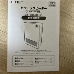 セラミックヒーターの画像