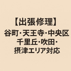 【業務委託】自転車の出張修理スタッフ募集（スキマ時間OK）の画像