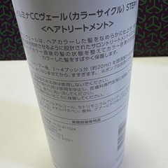 ウエラCC ロートトリートメント　セットの画像