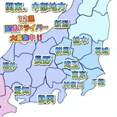 配送ドライバー大募集中‼️の画像