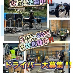 配送ドライバー大募集中‼️の画像