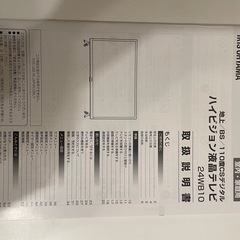 アイリスオーヤマ　24インチTVの画像