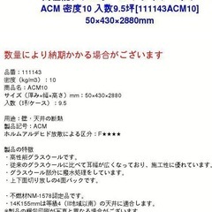 アクリアマット　　断熱材　11本セット
の画像