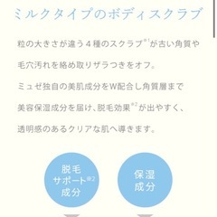 【新品未開封】ミュゼ　ボディスクラブ　ボディマッサージ　クリーム　ジェルの画像