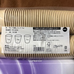 紙コップ100個【決まりました‼️】の画像