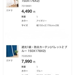 遮光1級カーテン　4点セット　ニトリ　150×176 150×178の画像