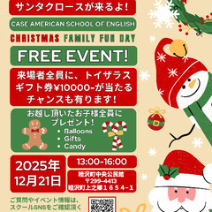 🎄無料クリスマスイベントのお知らせ(開催会場変更)🎄の画像