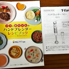 T-fal ブレンダーの画像