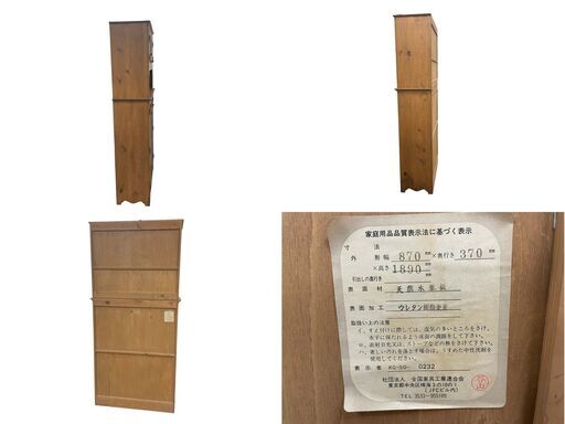 アンファン 食器棚 幅８７×奥行３７×高さ１８９cm 引き取り歓迎 神奈川 ENFANT/アンファン 食器棚 幅87×奥行37×高さ189cm 基本引き取り