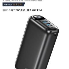モバイルバッテリー　大容量　新品の画像
