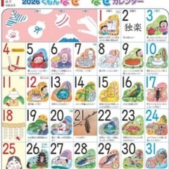 公文　なぜなにカレンダー　2026の画像