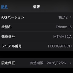 【容量99%】iPhone15の画像