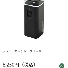 ルンバ　デュアルバーチャルウォール２つ　　の画像