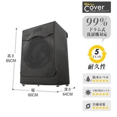 単身用 ドラム式洗濯機 カバーの画像