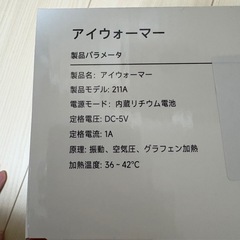 未使用‼️ホットアイマスク アイウォーマー アイケア 「振動×空気圧×グラフェン加熱」の画像