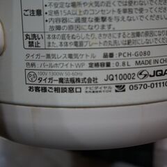 タイガー蒸気レス電気ケトル（中古品）の画像