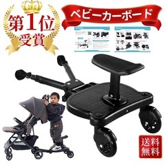 ベビーカーステップ、ボード、サドル付き、ステップボード、2人乗りの画像