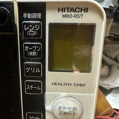 キャンセルされたので再投稿日立オーブンレンジの画像